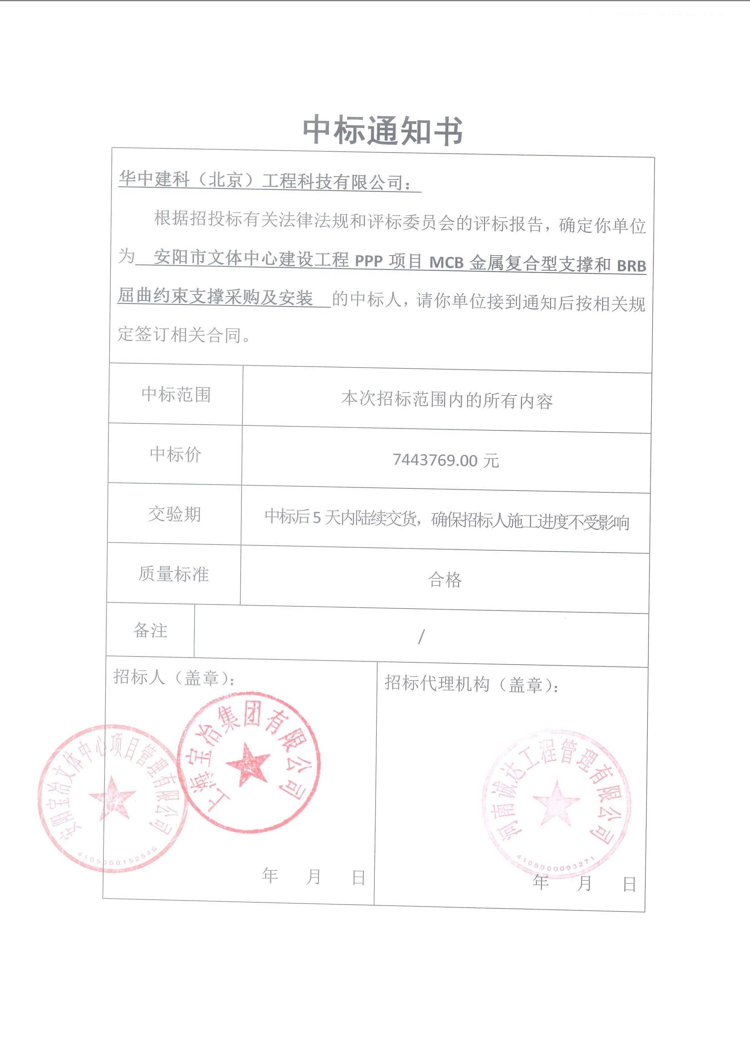 文體中心中標通知書